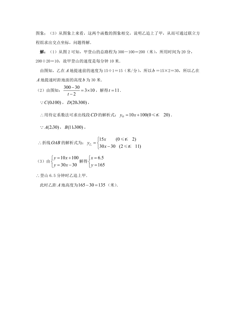 【素材】《一次函数小结与复习》复合型图像信息题（人教版）_第2页