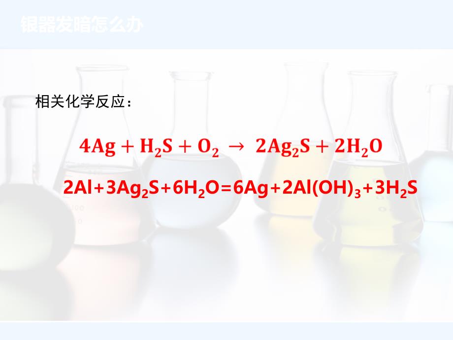 银器发暗怎么办_第3页