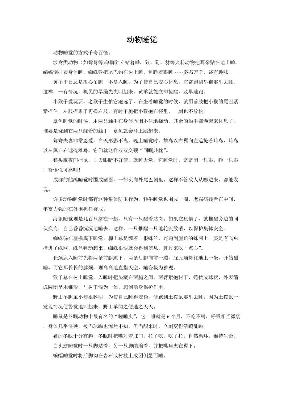 拓展阅读-动物睡觉-1_第1页