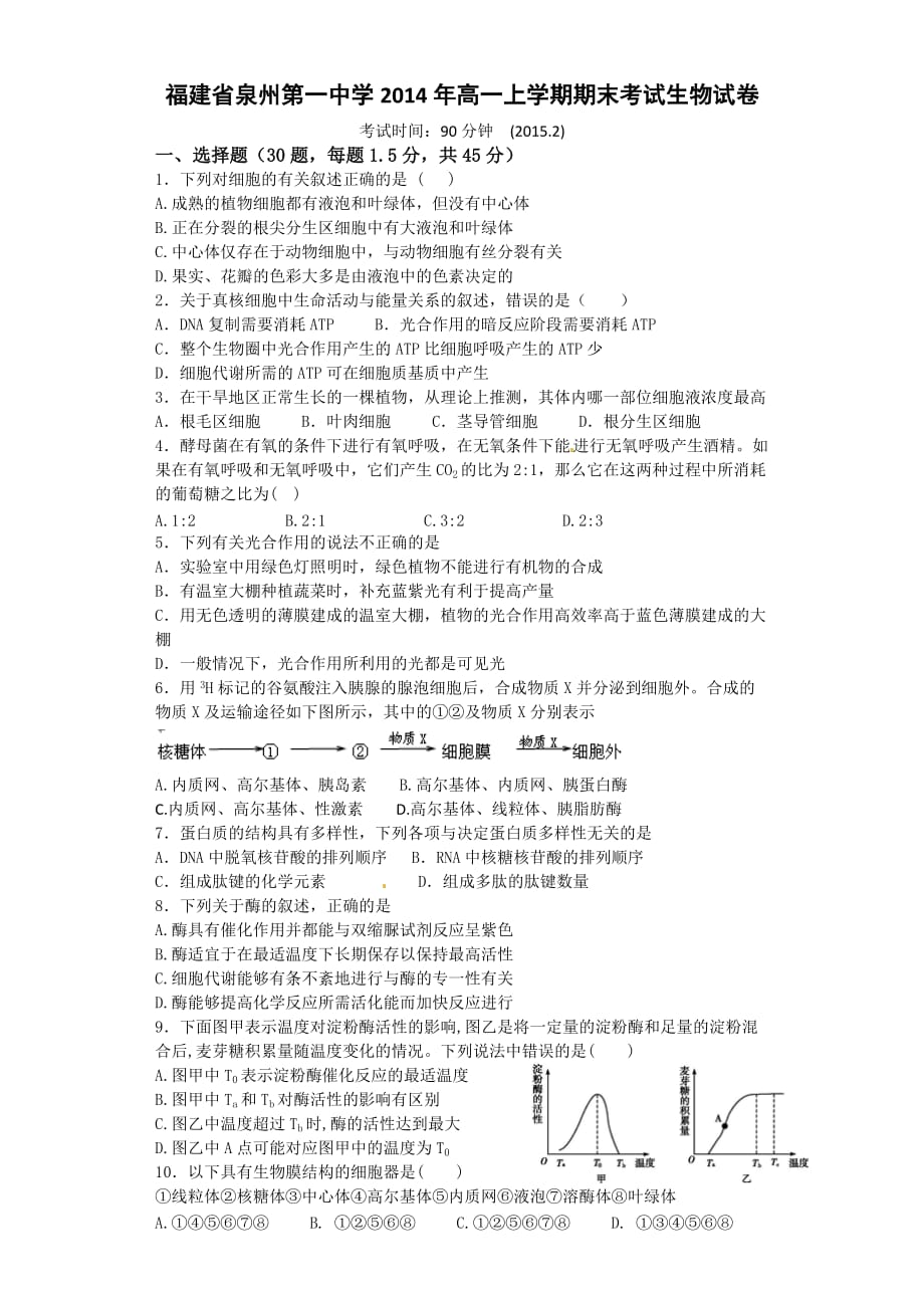 福建省2014年高一上学期期末考试生物试卷_第1页