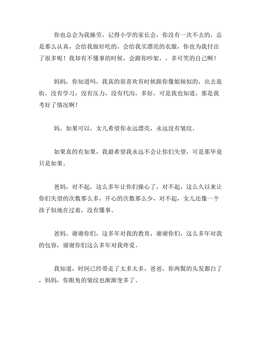 家长的变化800字作文范文_第2页