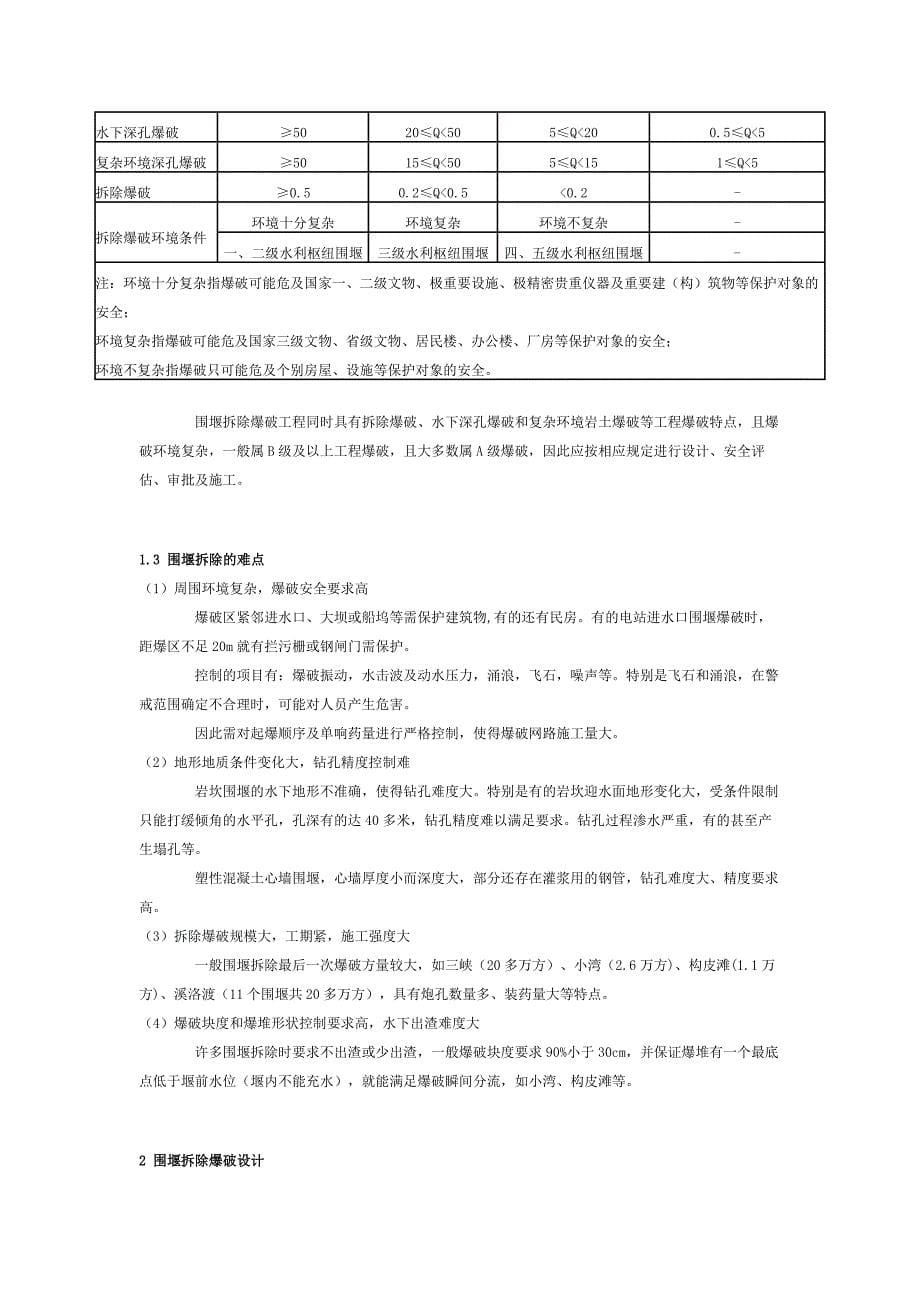 围堰拆除爆破工程_第5页