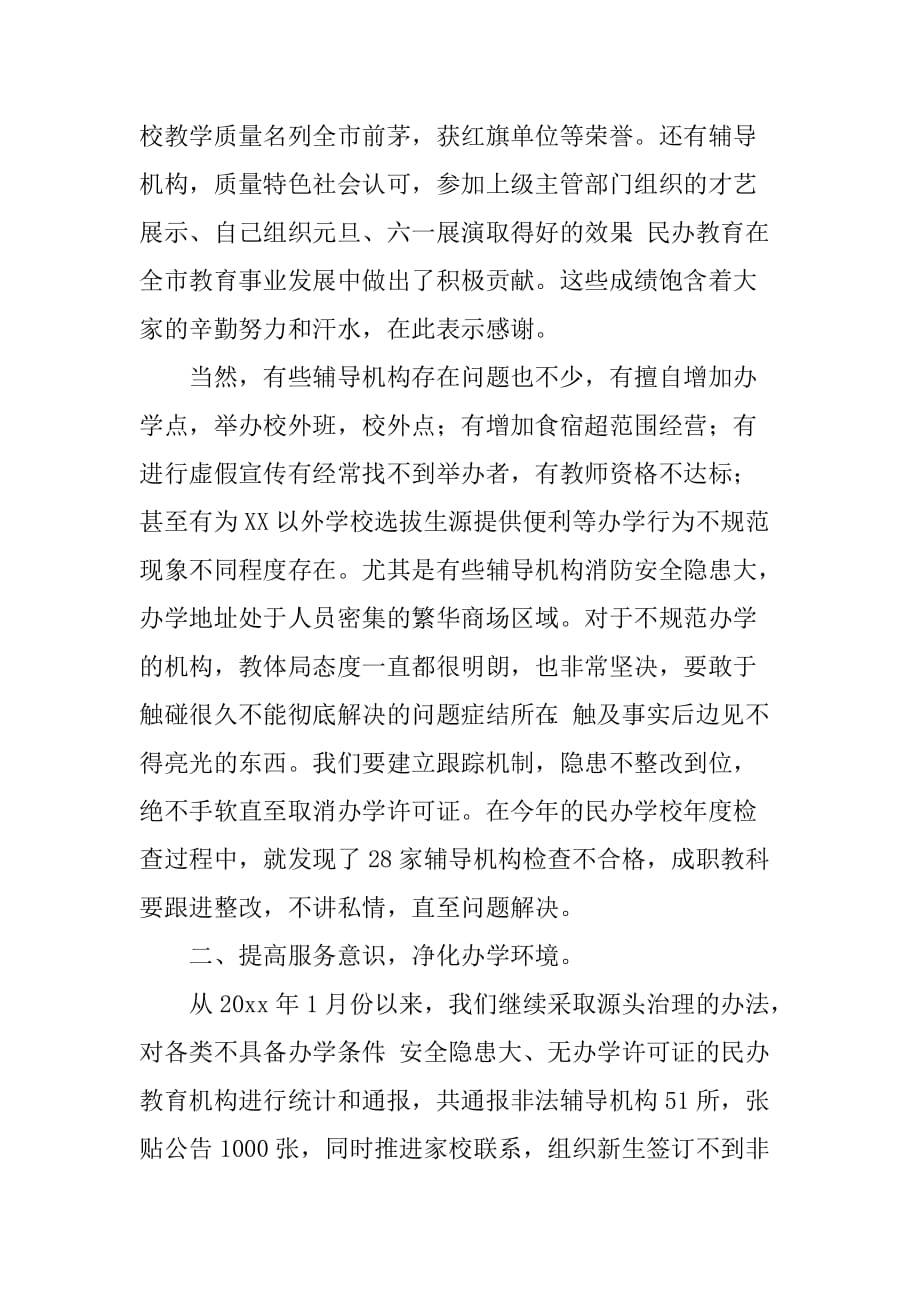 市教育局长在规范民办学校教育机构暑期教学行为工作会议上的讲话_第2页