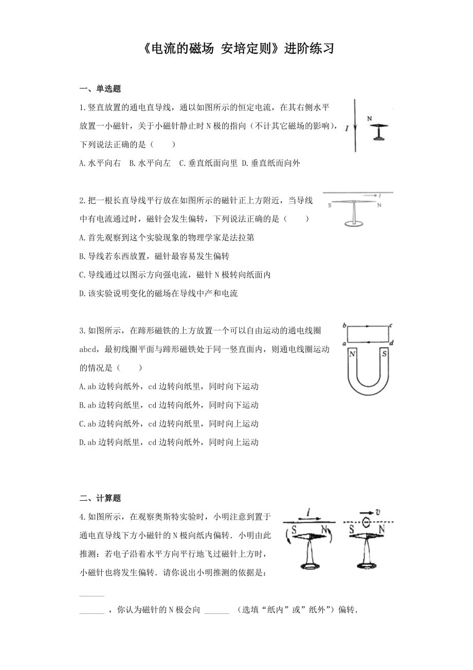 《电流的磁场 安培定则》进阶练习（三）-1-2-3_第1页