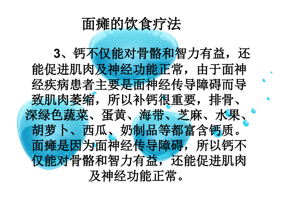 面瘫饮食疗法_第4页