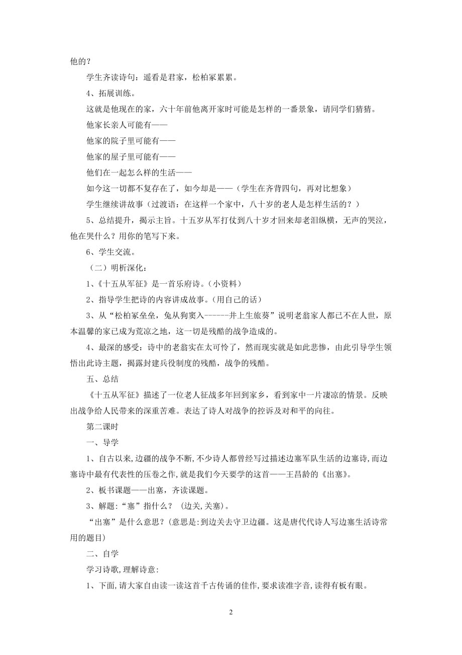 北师大版六年级语文上册《古诗两首》教案_第2页