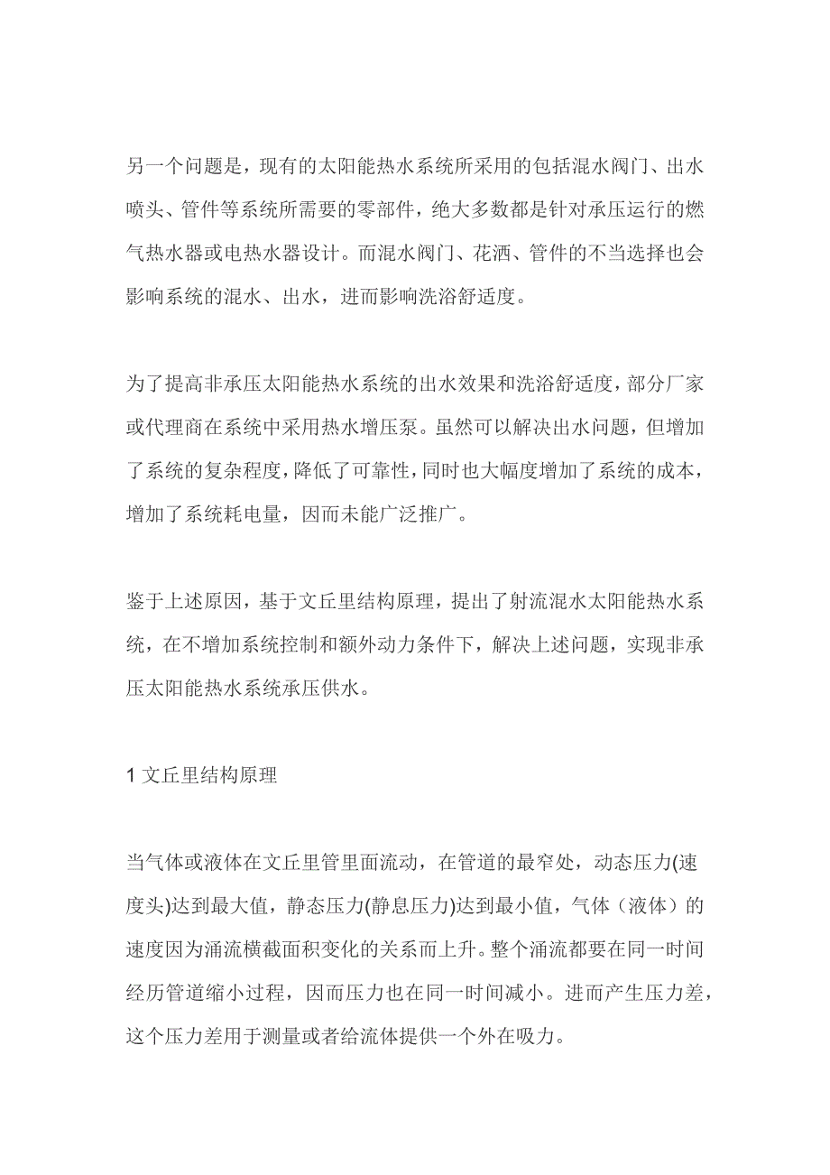 射流混水太阳能热水系统技术分析_第2页