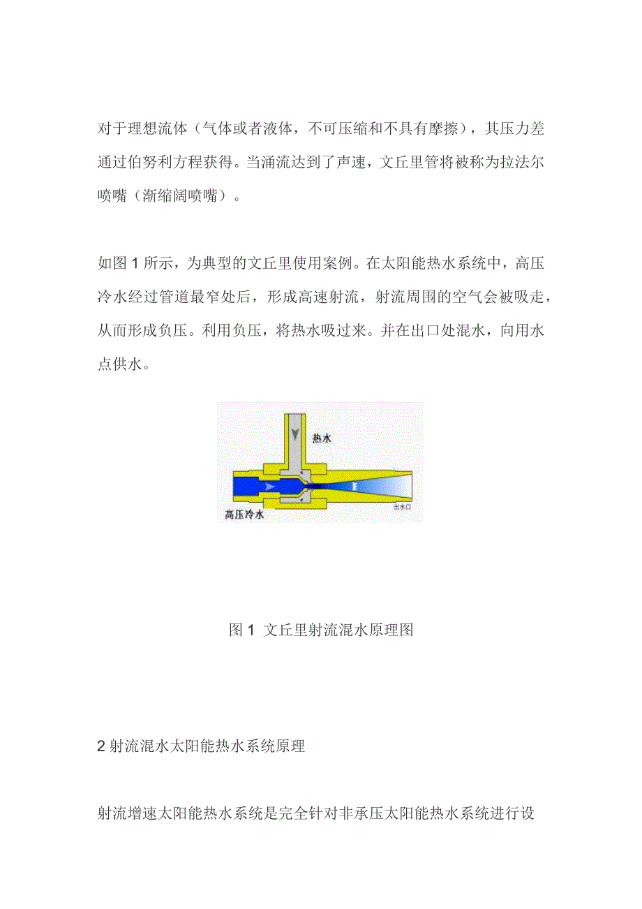 射流混水太阳能热水系统技术分析_第3页