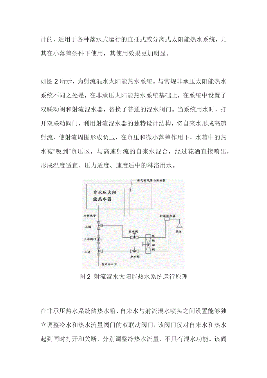 射流混水太阳能热水系统技术分析_第4页