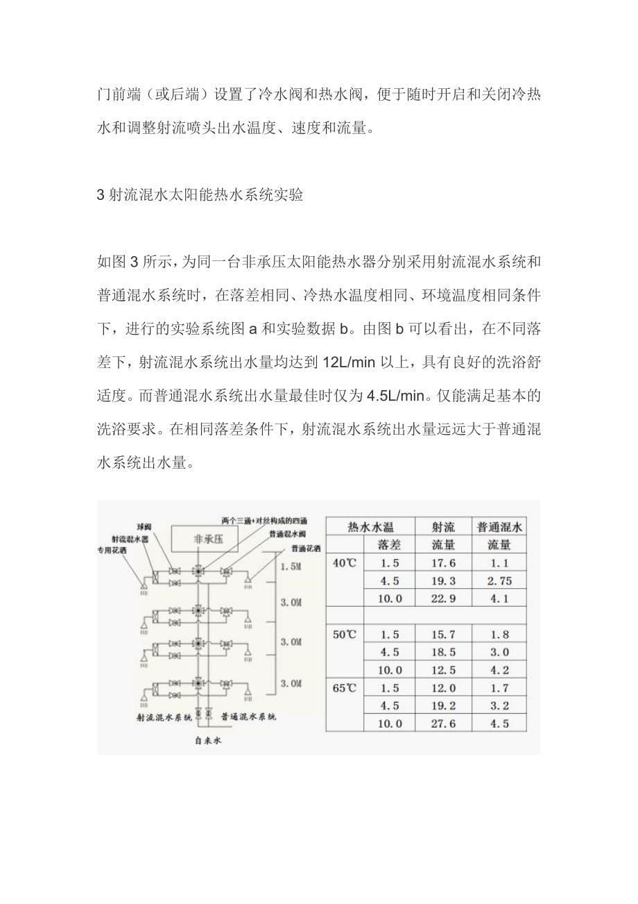 射流混水太阳能热水系统技术分析_第5页