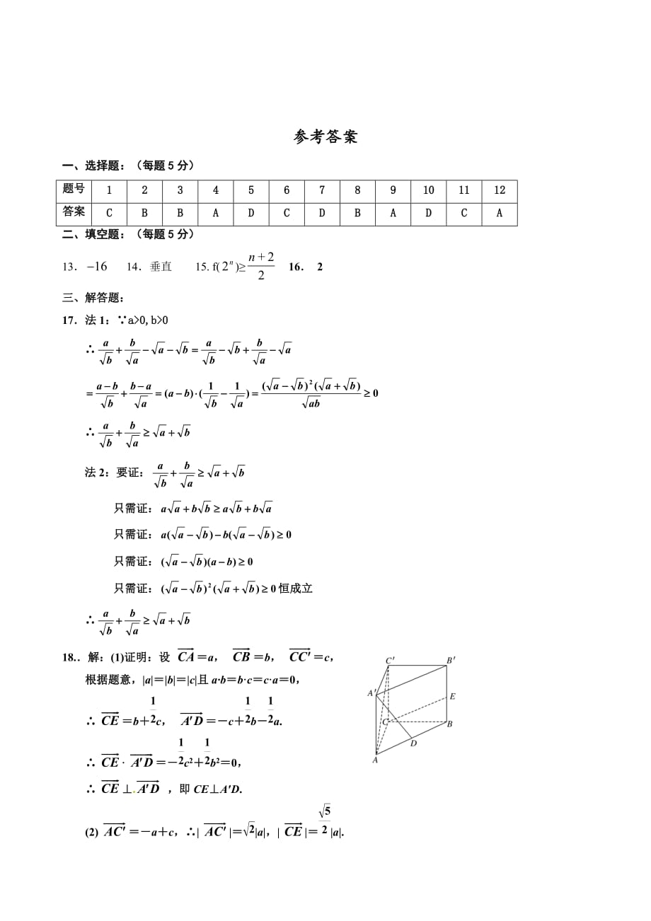 宁夏回族自治区2015年高二上学期期末考试数学试卷_第4页