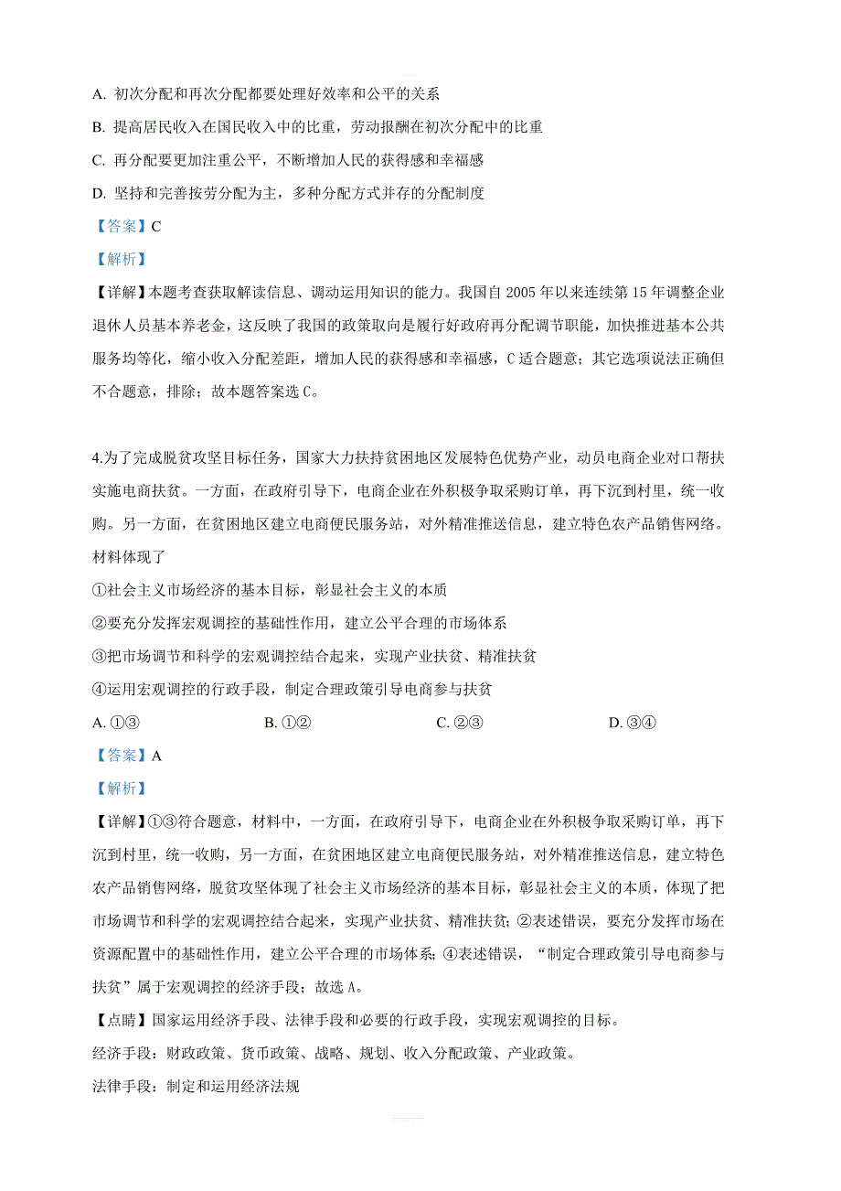 新疆乌鲁木齐市2019届高三第三次模拟文科综合政治试卷 含答案解析_第3页