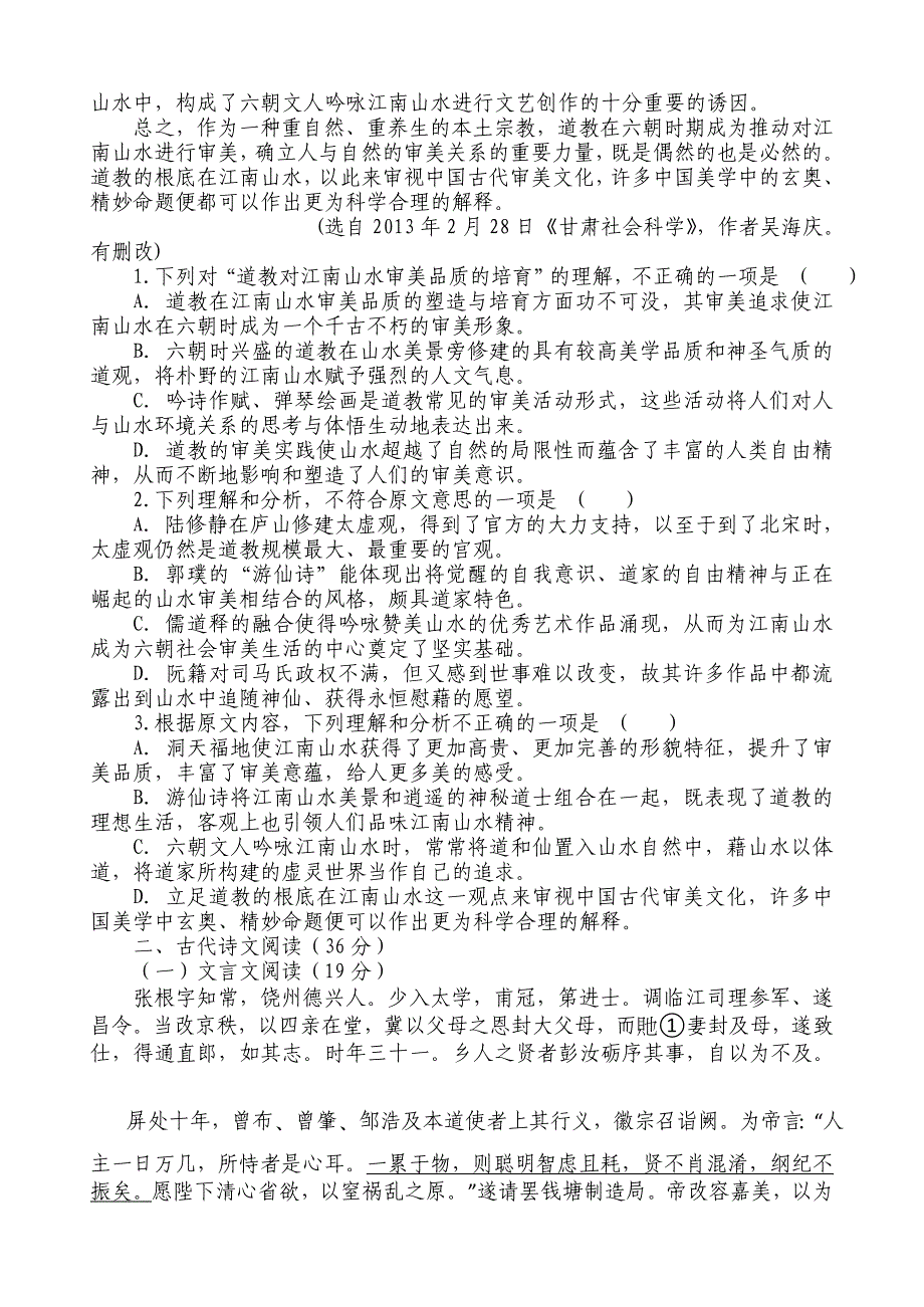 黑龙江省绥化市第一中学2015届高三下学期期初开学考语文试卷_第2页