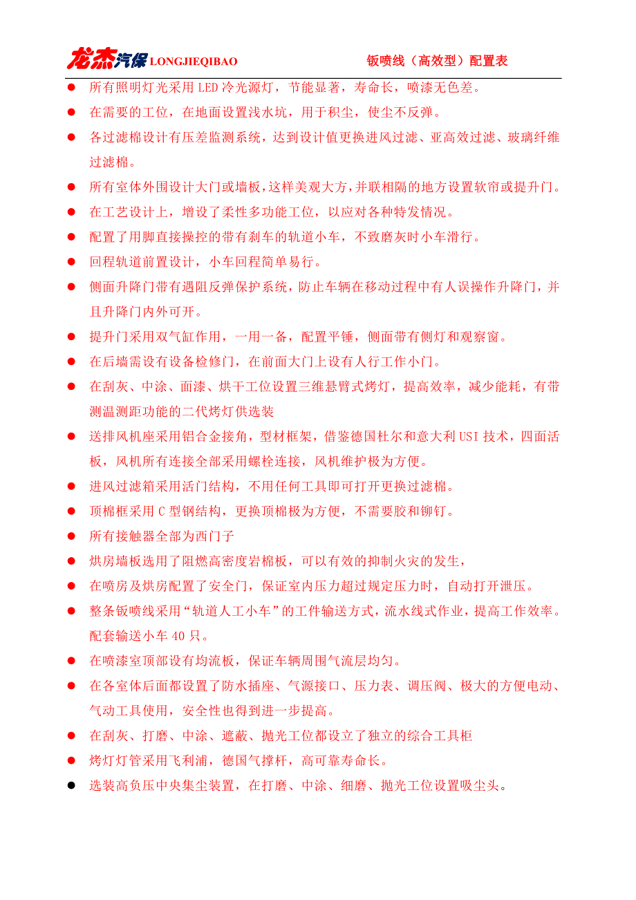 汽车钣金喷漆线十一工位地坑式设计方案_第3页