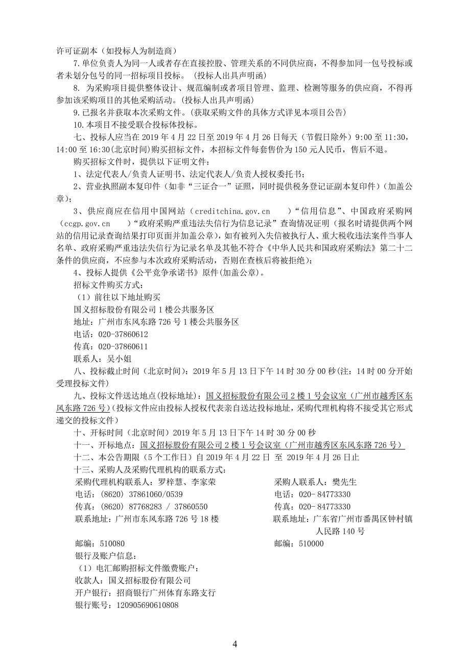 医院采购口腔三合一X光机等医疗设备项目招标文件_第5页