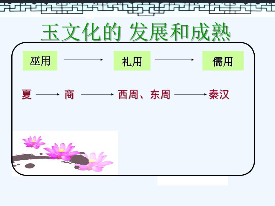 中华玉文化-1_第3页