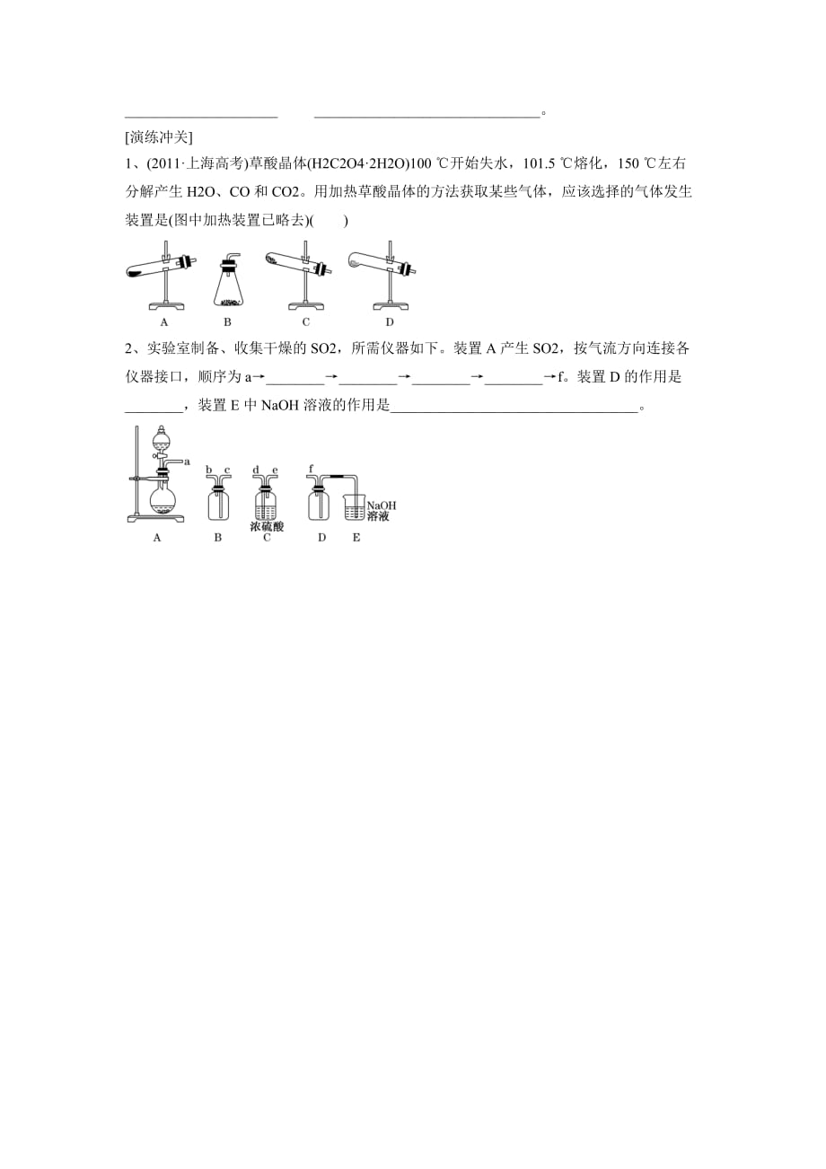 《物质的制备》学案2_第4页