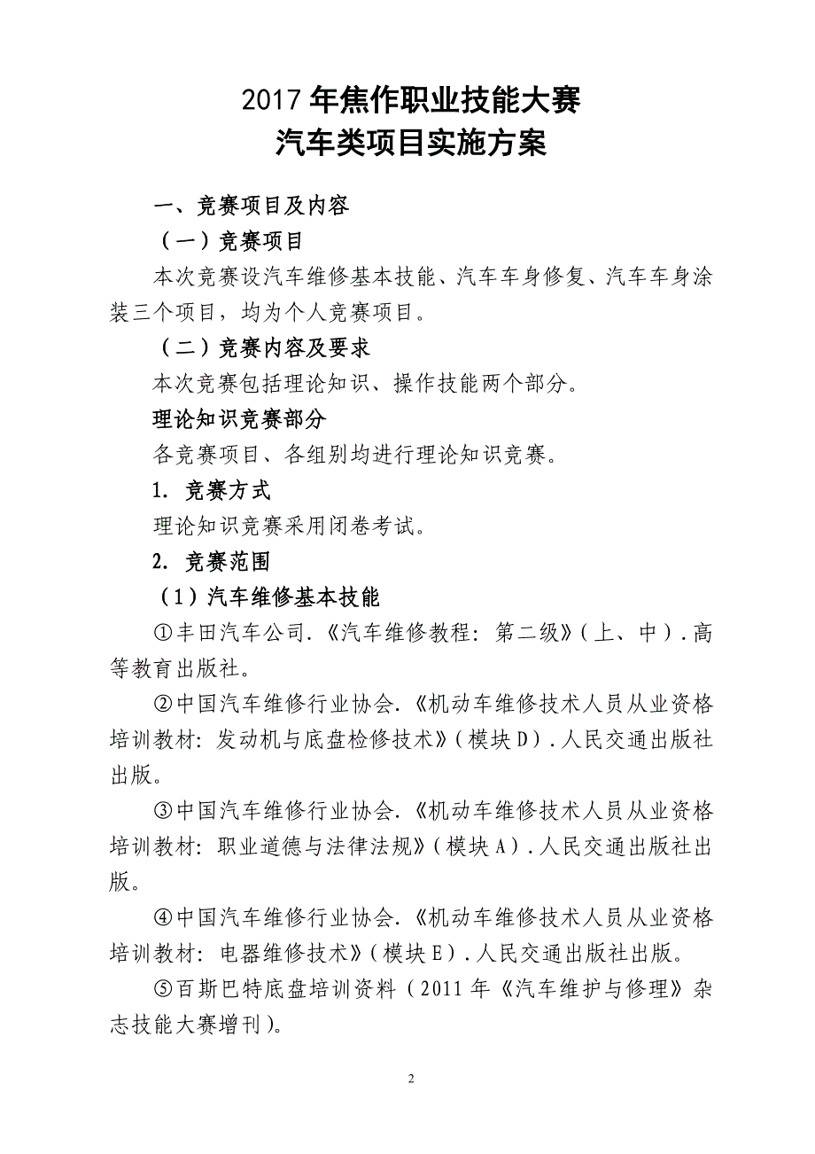 汽车专业培训资料_第2页