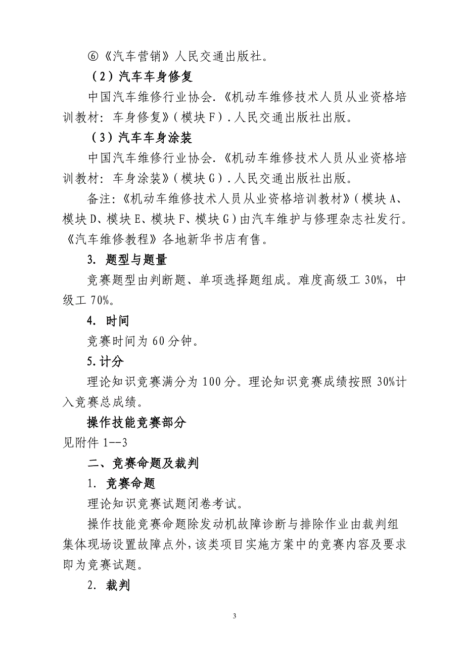 汽车专业培训资料_第3页