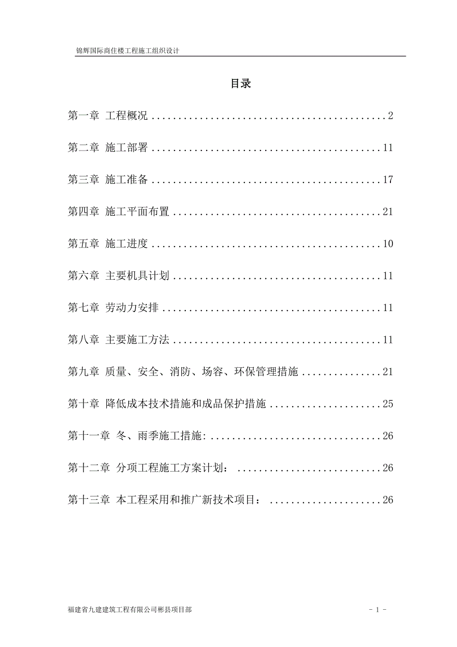 某国际商住楼工程施工组织设计_第2页