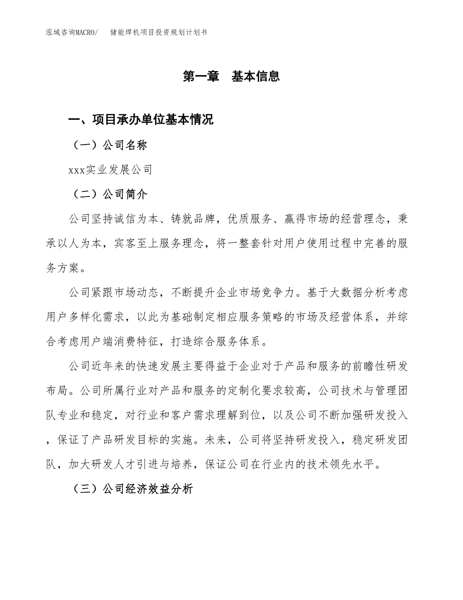 储能焊机项目投资规划计划书.docx_第2页