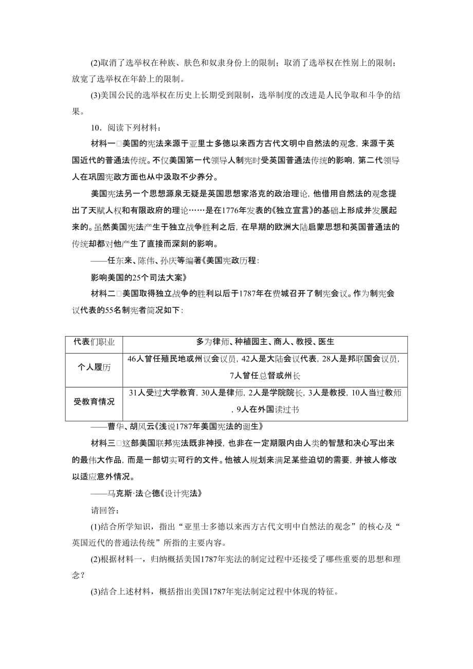 4-3《美国代议共和制度的建立》习题04_第4页