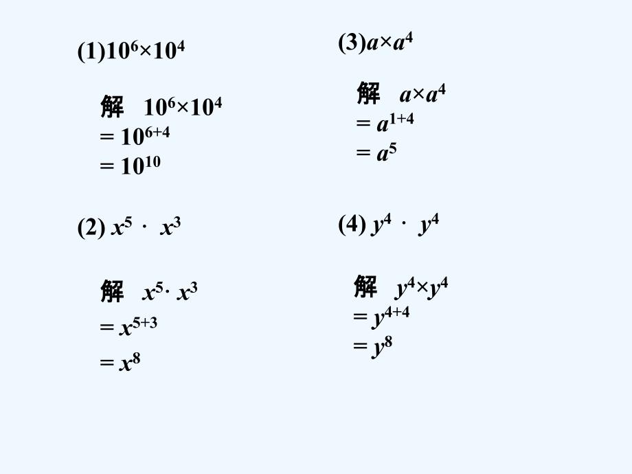 课外练习4_同底数幂的乘法_第2页