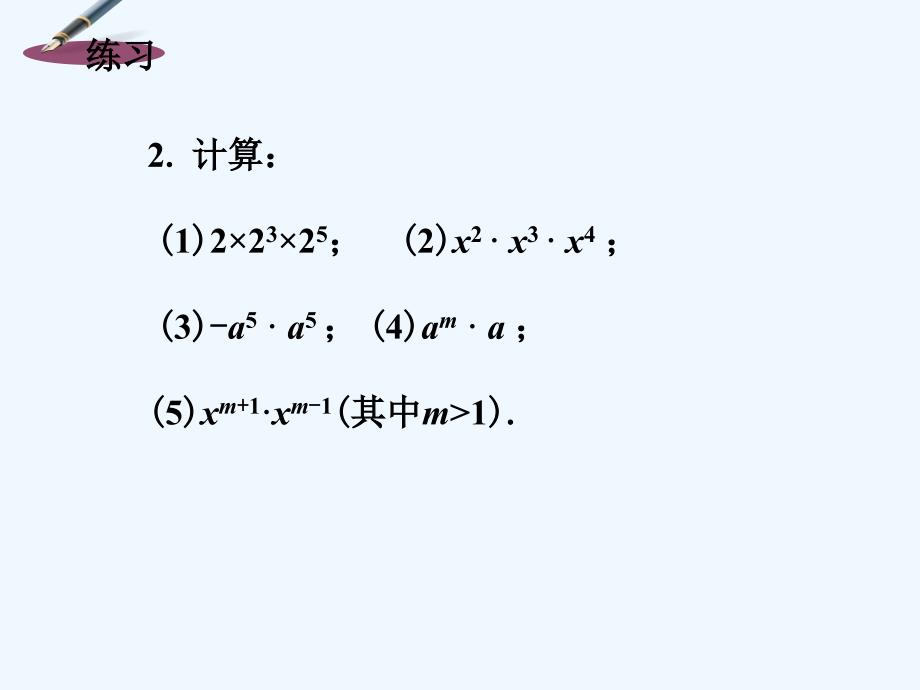 课外练习4_同底数幂的乘法_第3页