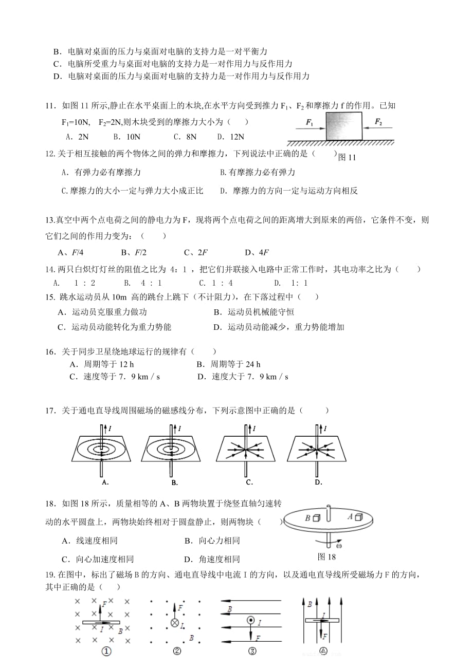 福建省2014年高二上学期期中考试物理（文）试卷-1_第2页