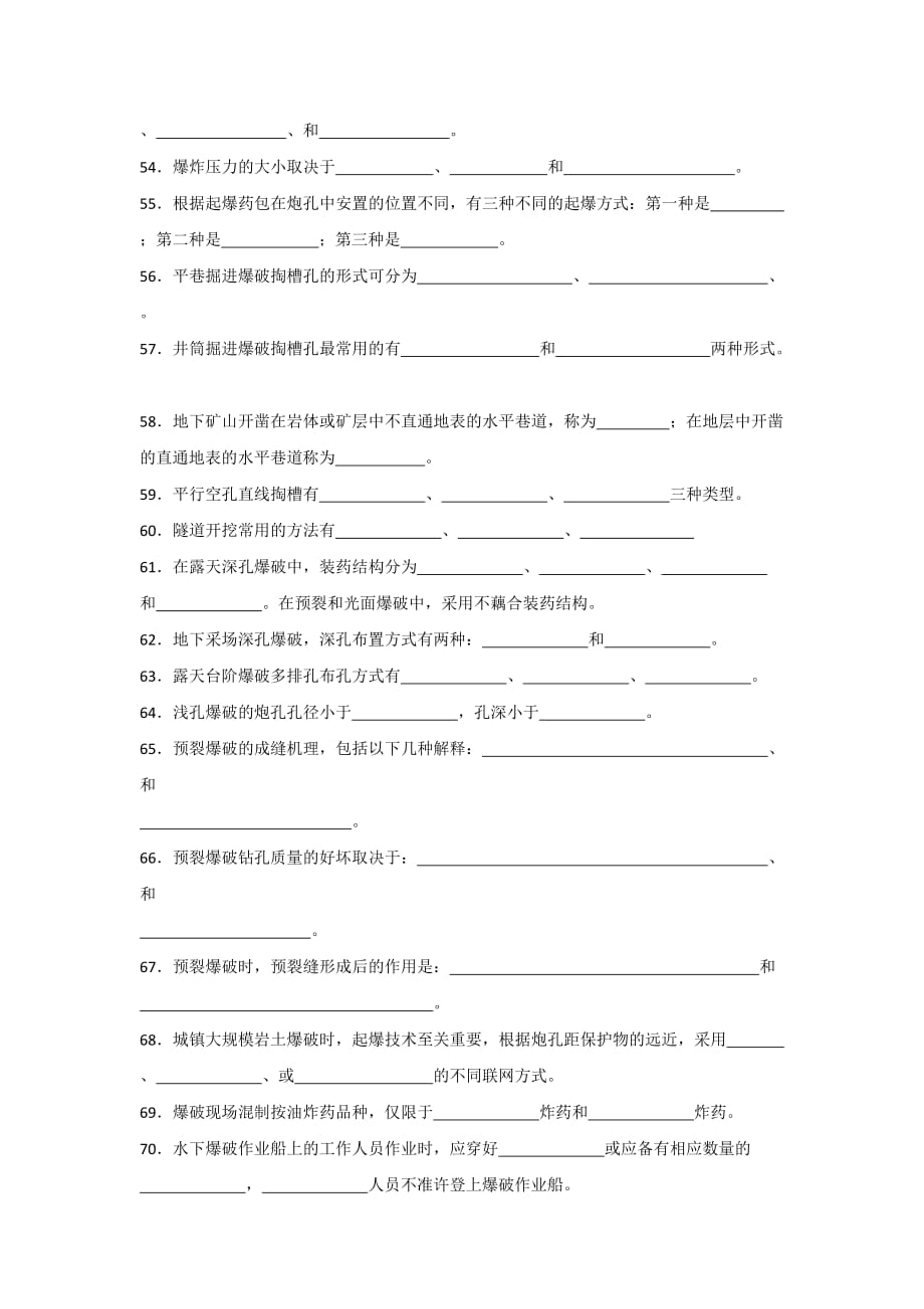 工程爆破人员培训爆破设计与施工试题库填空题_第4页