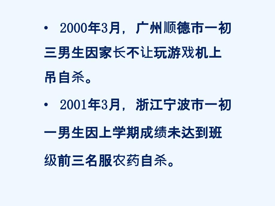 活动：讨论生活中存在的不珍爱自己生命的现象-1-2_第2页