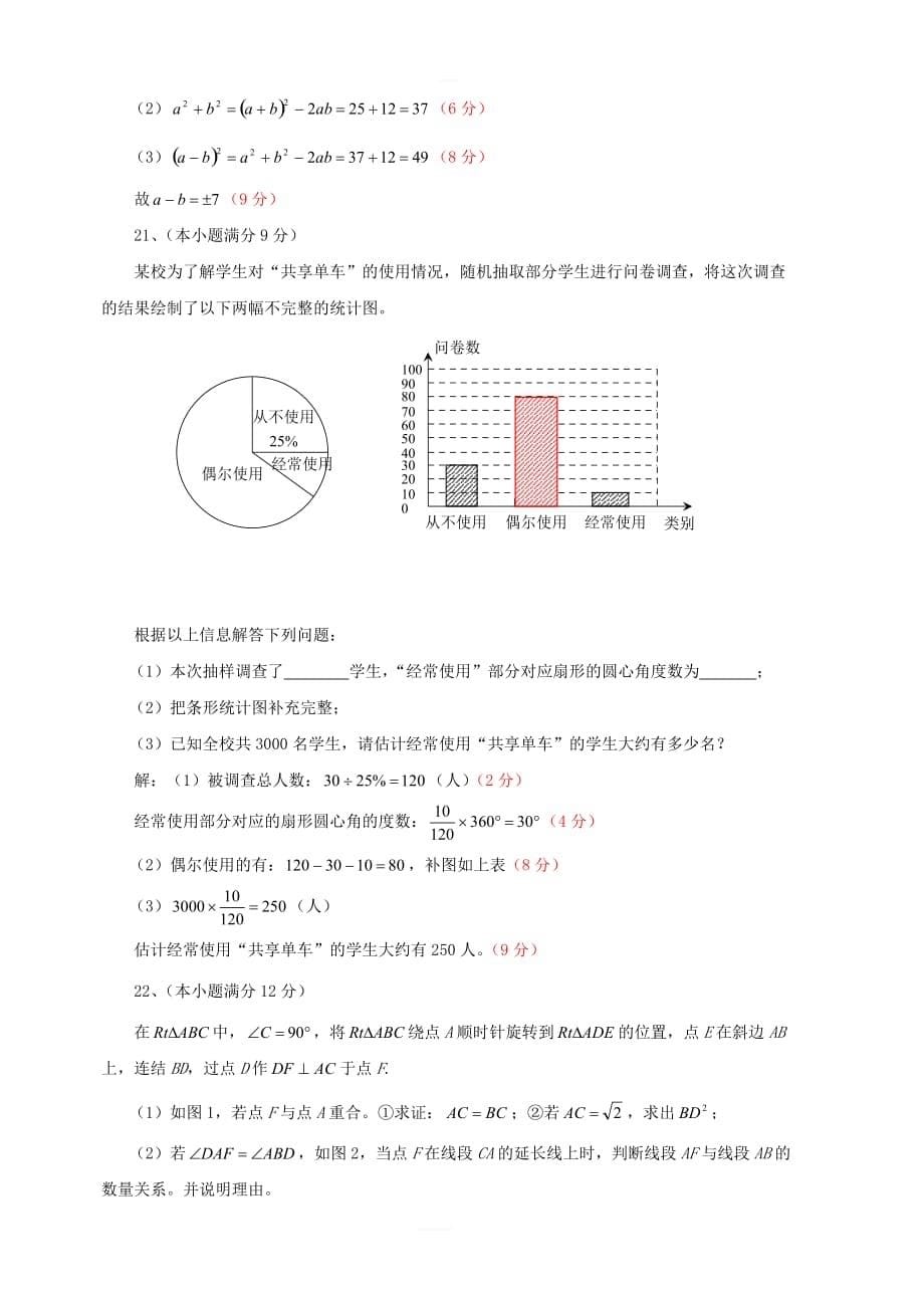 四川省内江市2017-2018学年八年级数学上学期期末试题北师大版_第5页