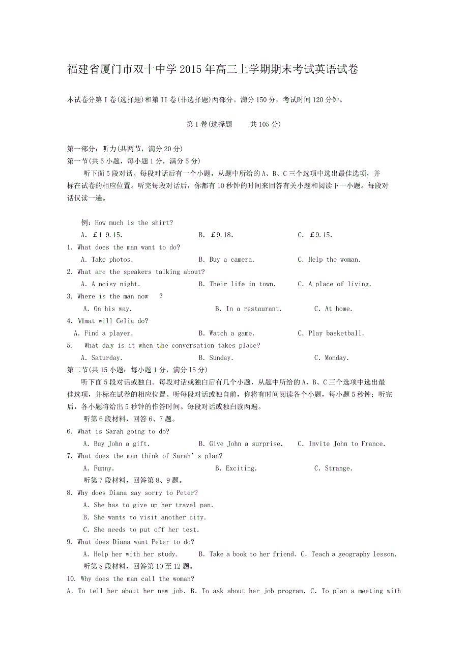 福建省厦门市双十中学2015年高三上学期期末考试英语试卷_第1页