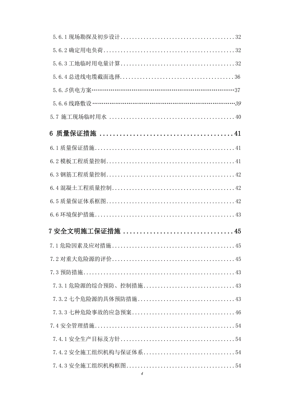 深基坑支护与土方工程安全专项施工方案_第4页