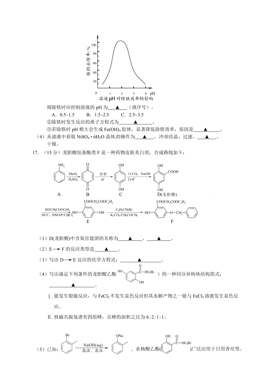 江苏省苏锡常镇四市中学2015年高三第一次模拟考试化学试卷_第4页