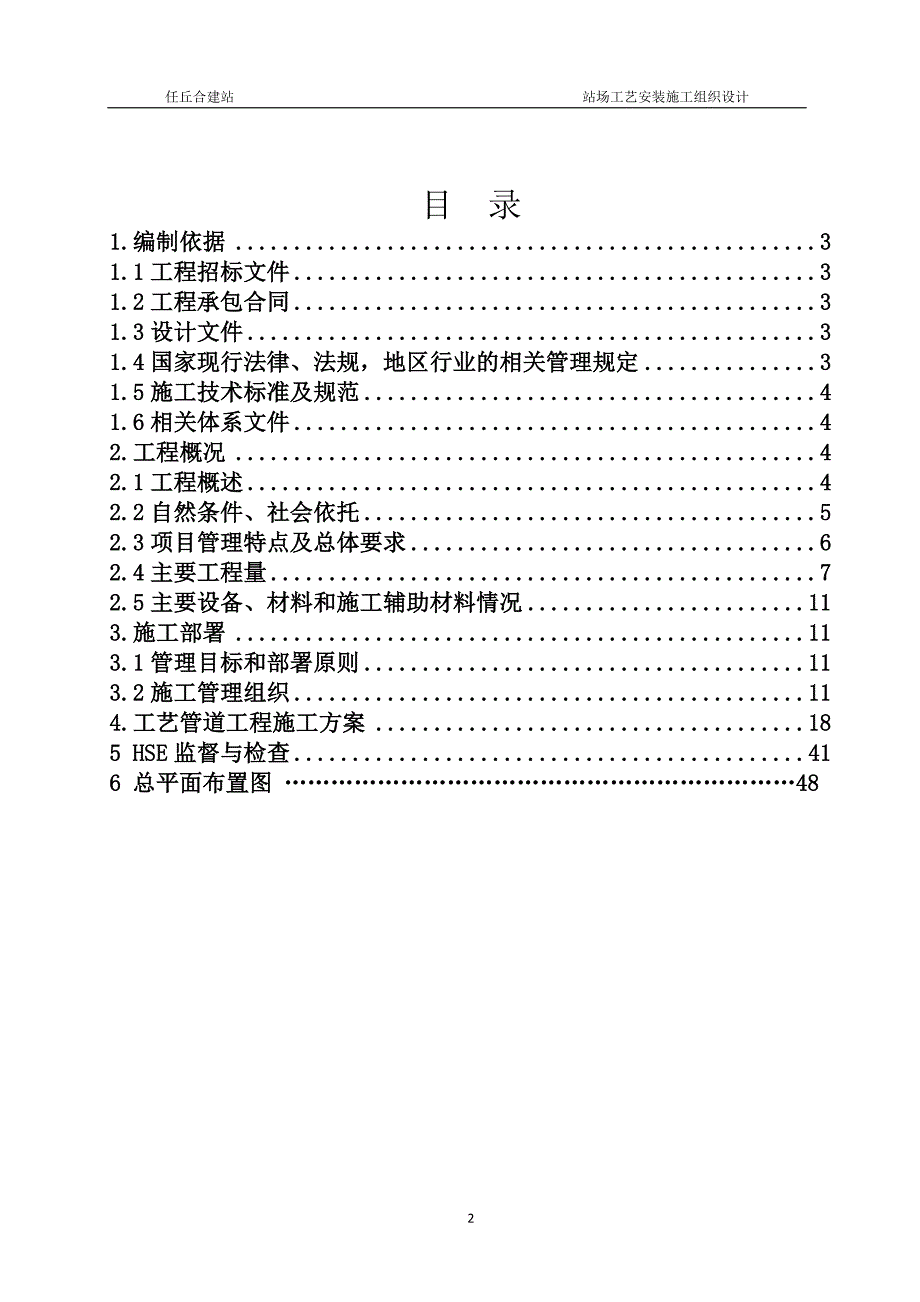 某站场工艺安装施工组织设计方案_第2页