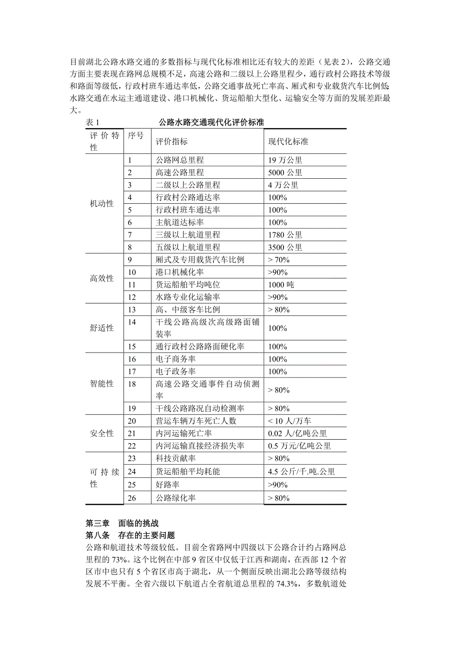 湖北公路与水路交通发展战略规划_第2页