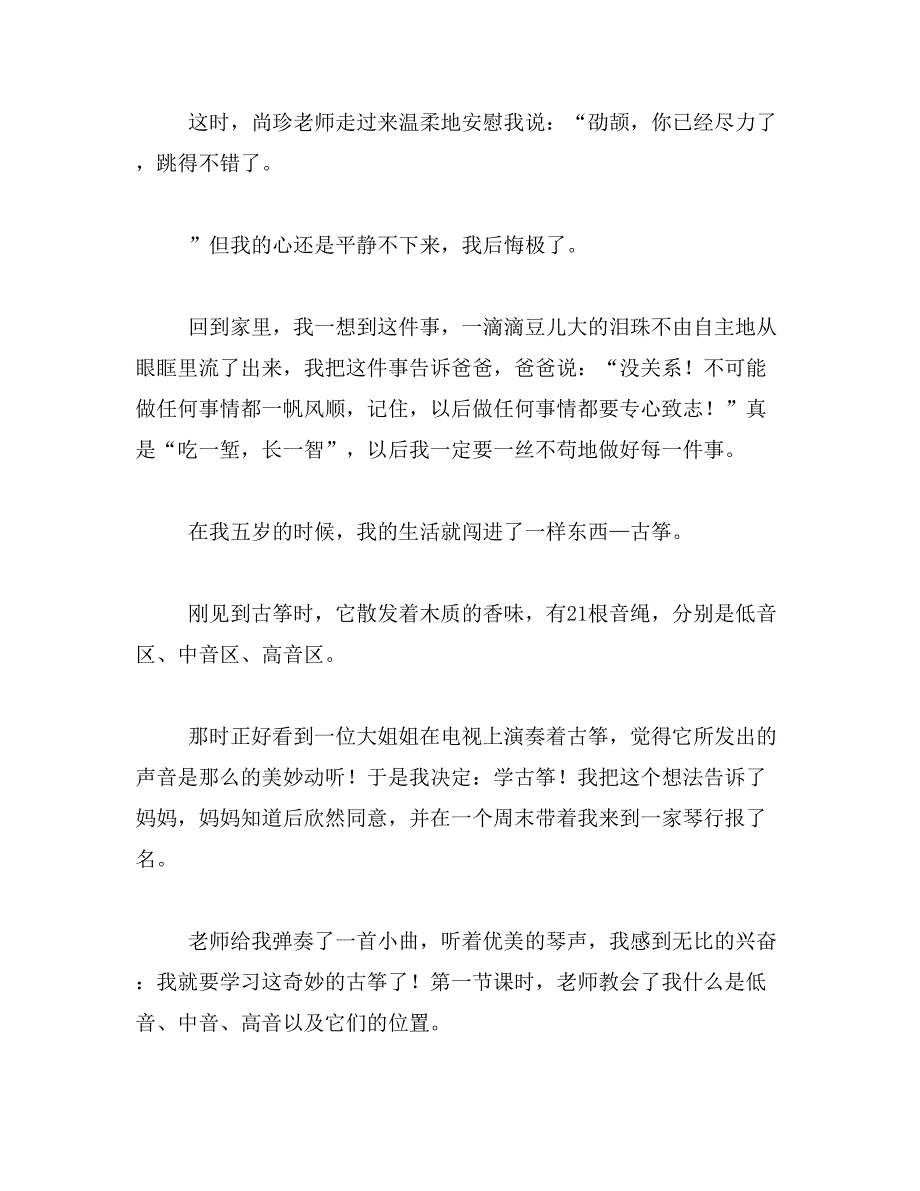 古筝表演精彩片段(作文)范文_第3页