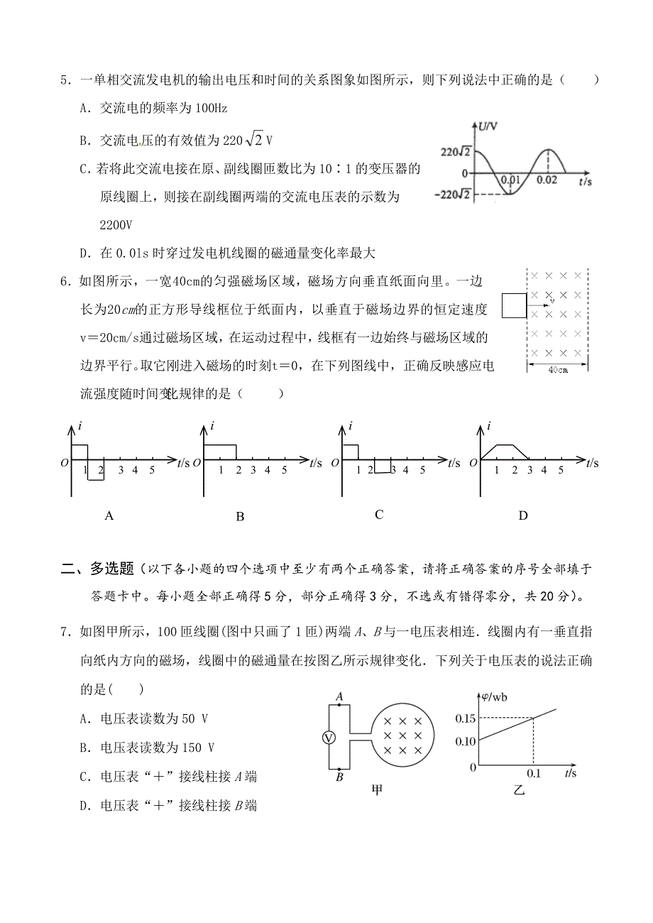 海南省2014年高二上学期期末考试物理（理）试卷-1_第2页