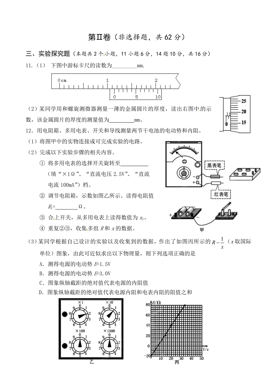 海南省2014年高二上学期期末考试物理（理）试卷-1_第4页