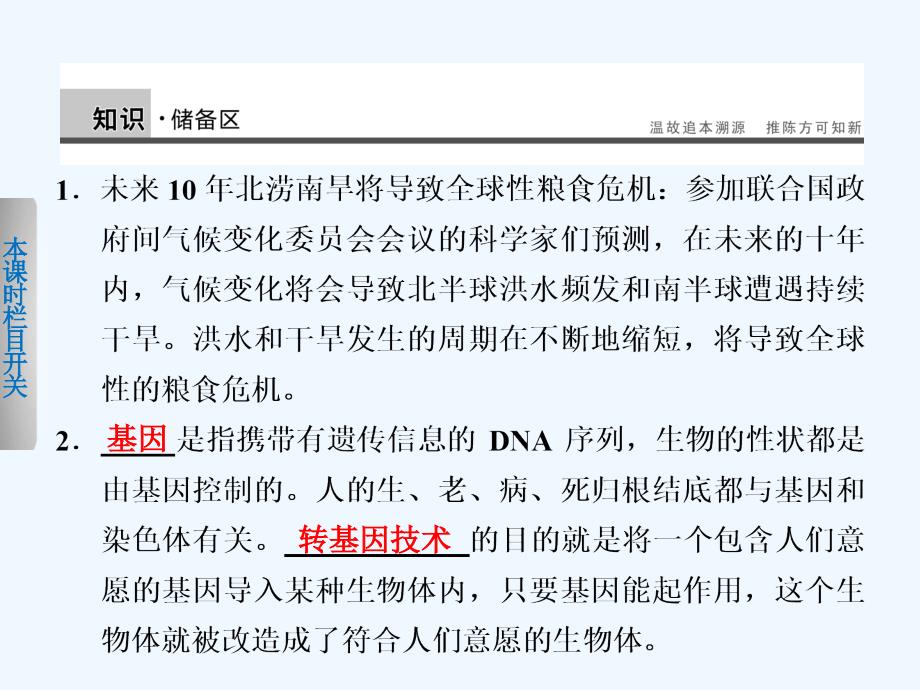 《身边的生物科学》课件1_第3页