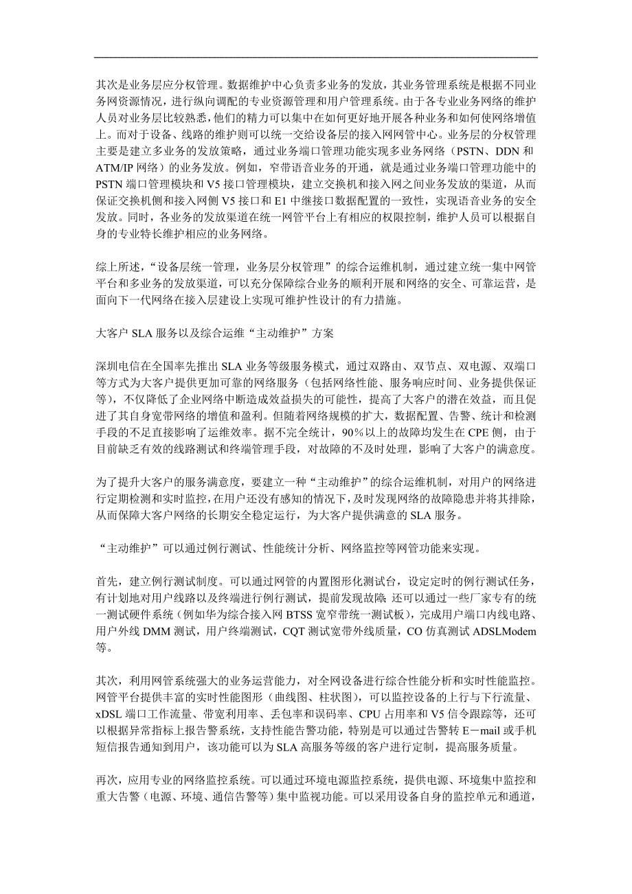 电信运维平台建设相关参考资料_第5页