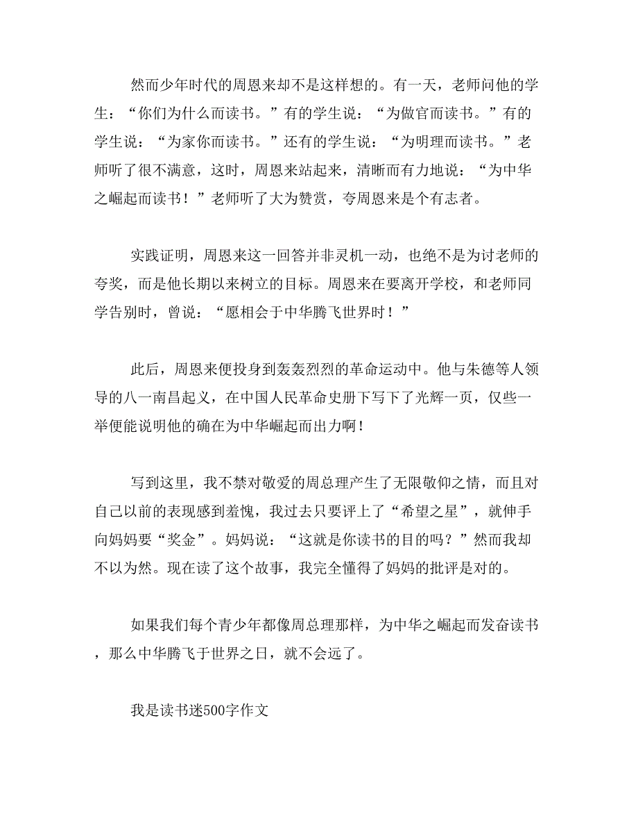 作文我为什么而读书800字范文_第4页