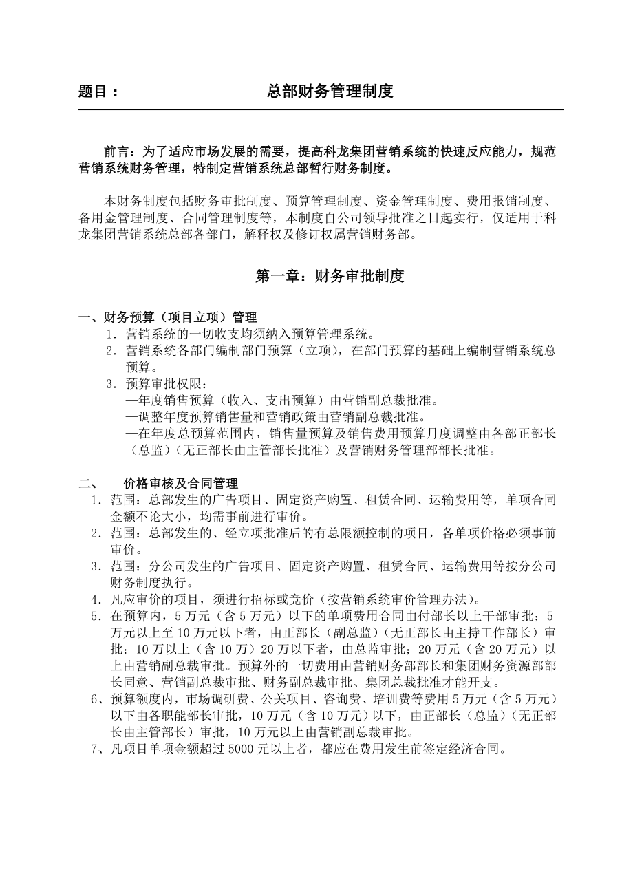 某公司营销系统管理制度汇编_第4页