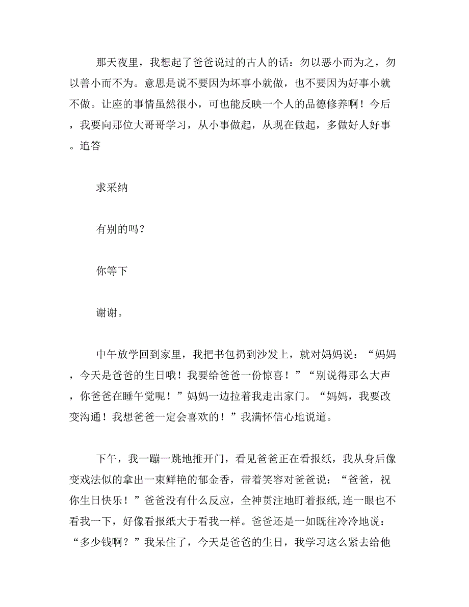 一件令我印象最深刻的事400字左右范文_第2页