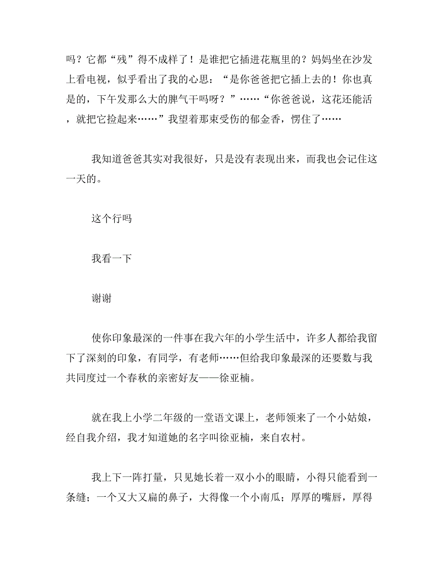 一件令我印象最深刻的事400字左右范文_第4页