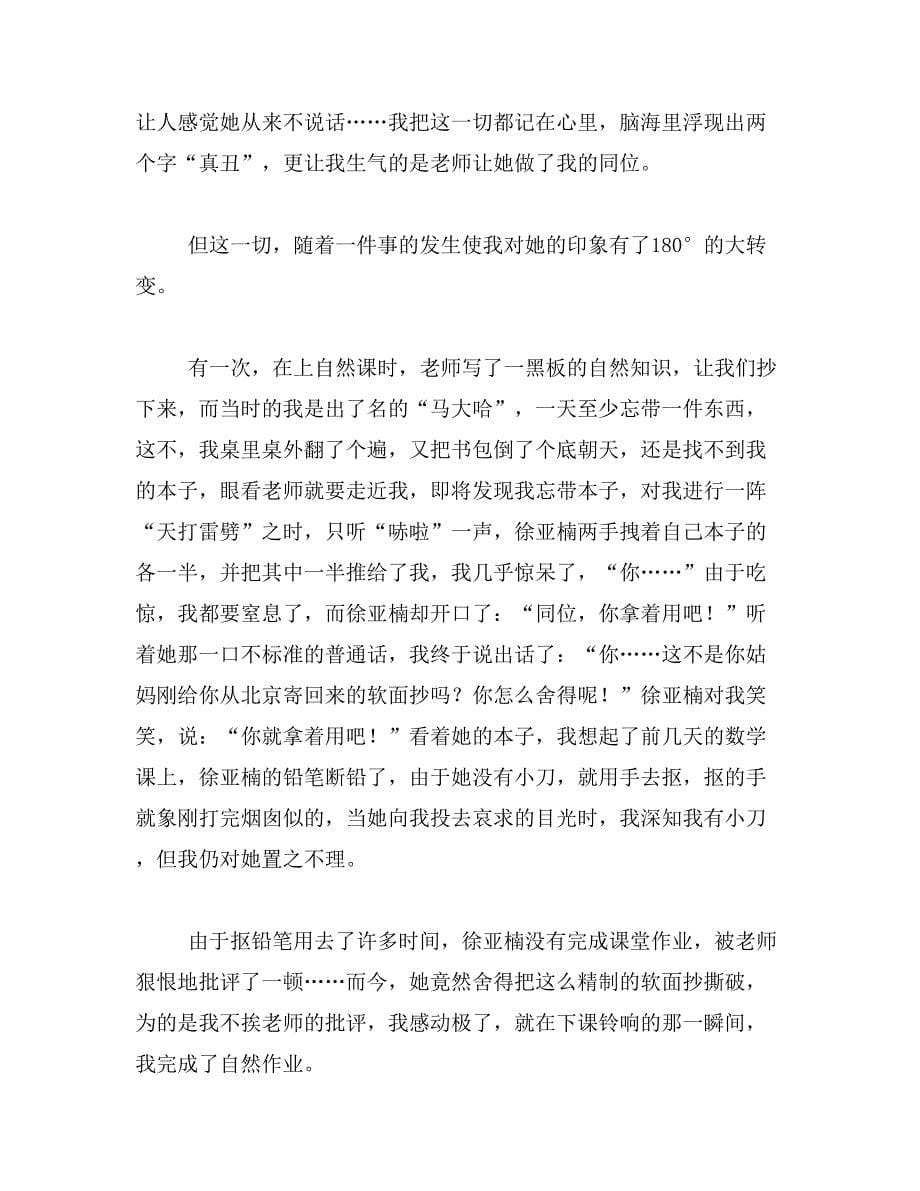 一件令我印象最深刻的事400字左右范文_第5页