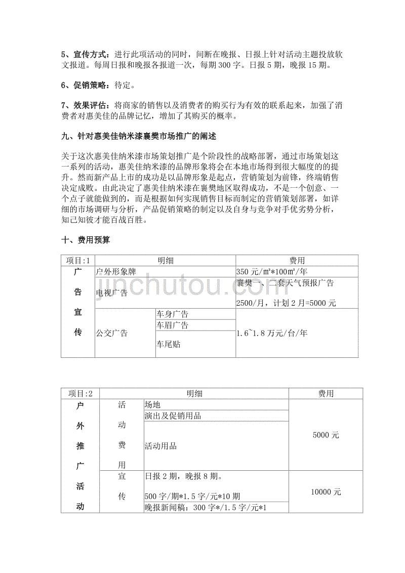 某酒业公司市场广告宣传策划_第5页