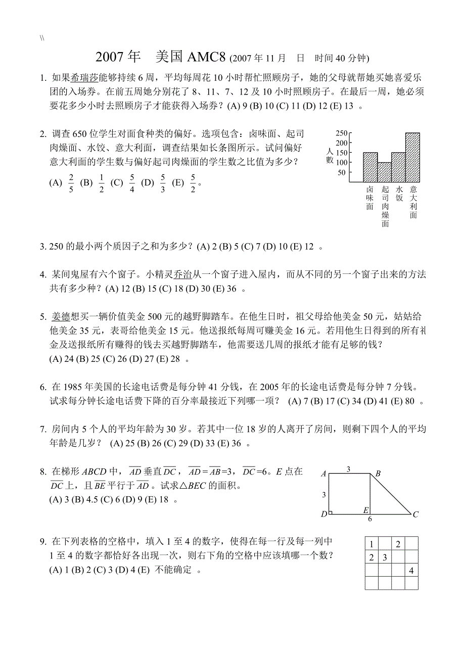 往年AMC8中文试题.和内容答案解析_第1页