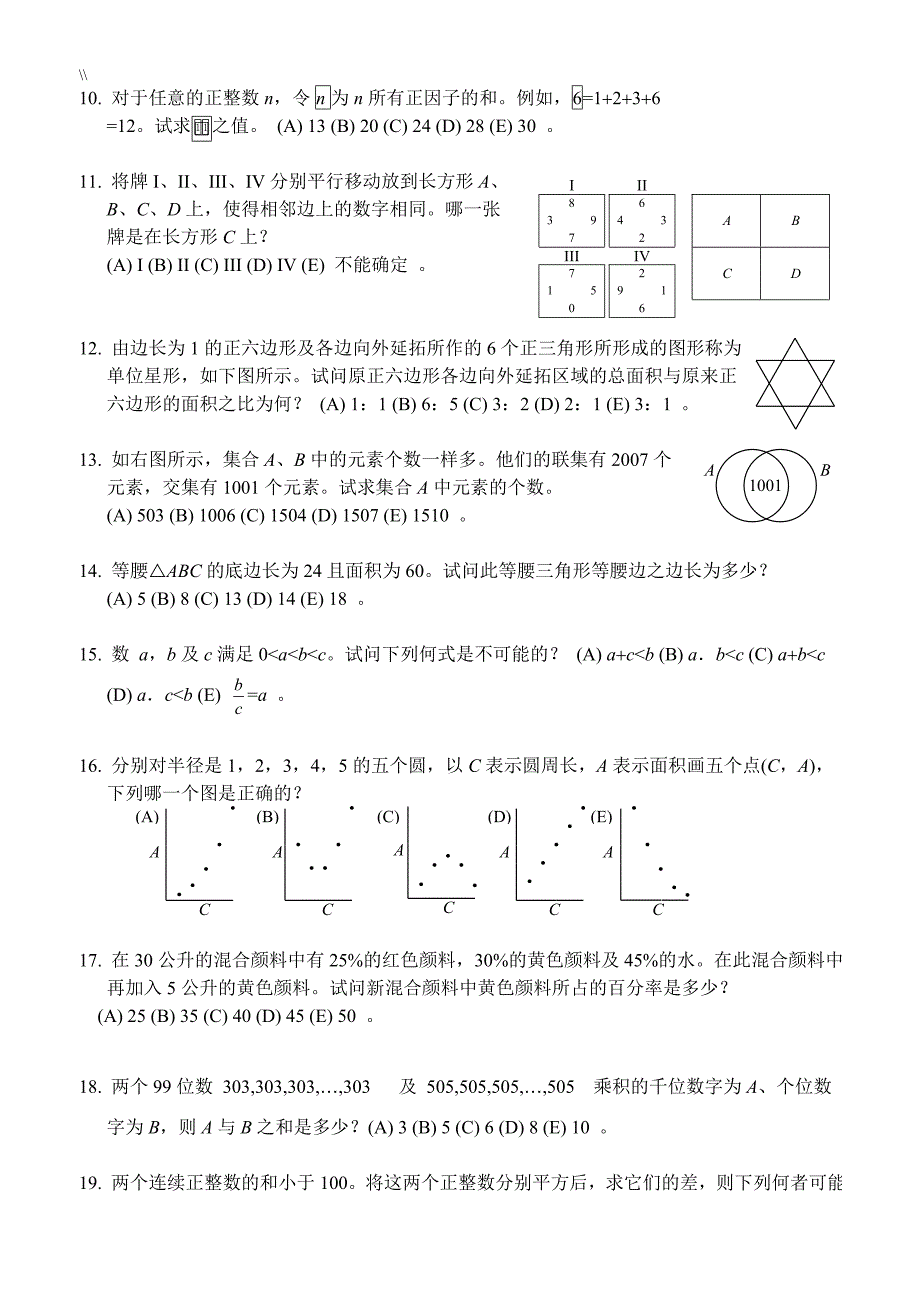 往年AMC8中文试题.和内容答案解析_第2页